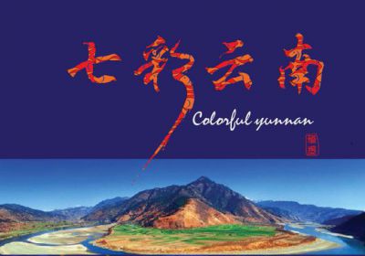 Colorful Yunnan 360 Degree Hyperbolic Screen